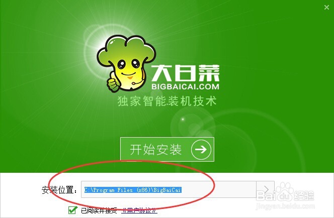 大白菜U盘启动制作工具安装