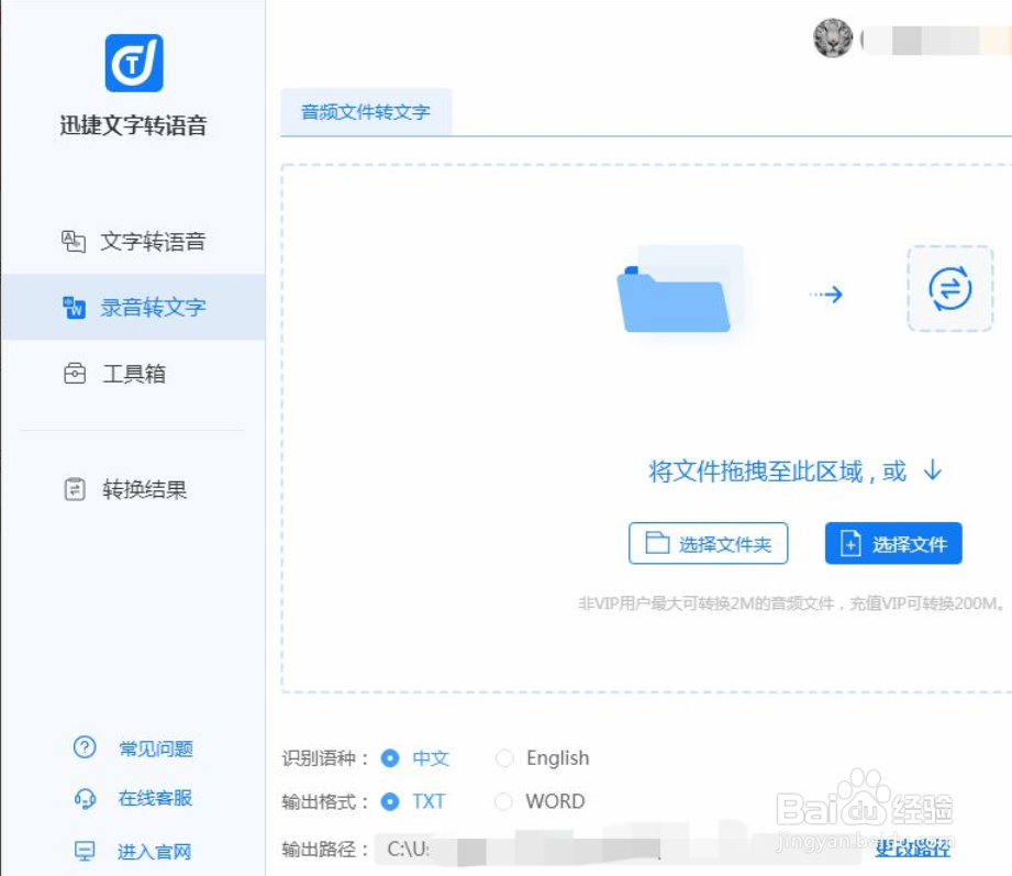 怎么使用迅捷文字转语音工具录制配音