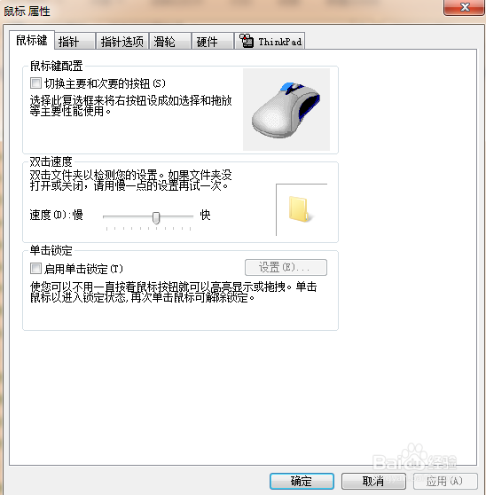 详解禁止联想ThinkPad触摸板（其他品牌皆可用）
