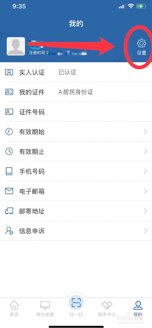 交管12123版本的查看方法