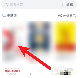 微信读书怎么关闭私密阅读