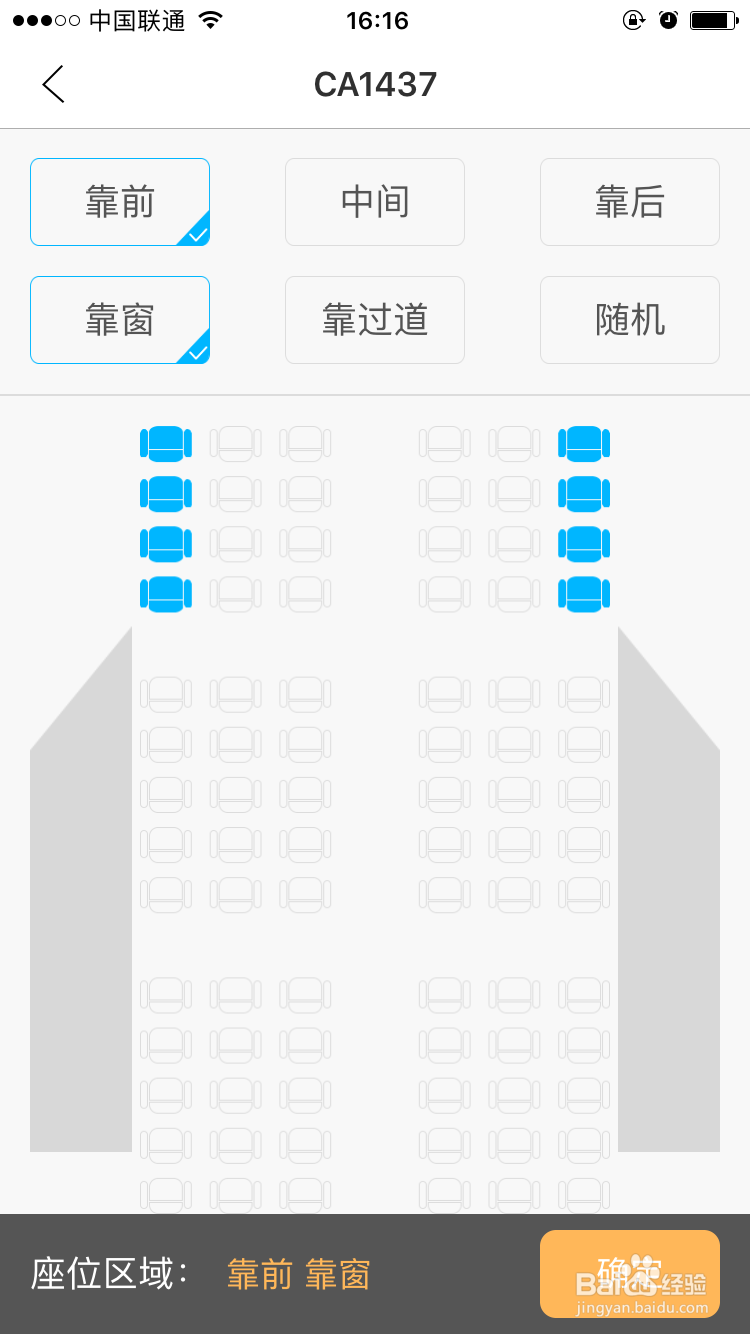 手机值机选座方法