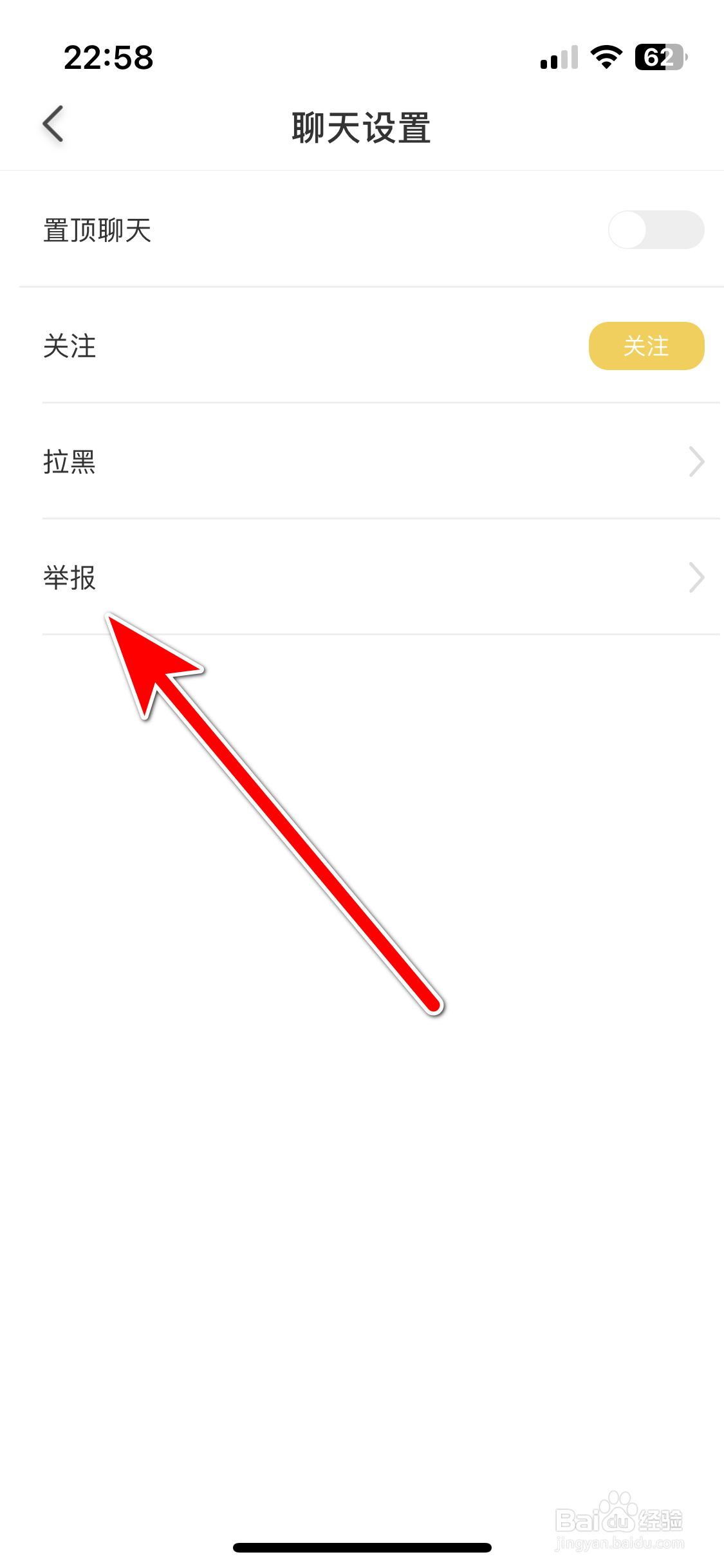 瞎猫语音如何举报聊天对象存在违规行为