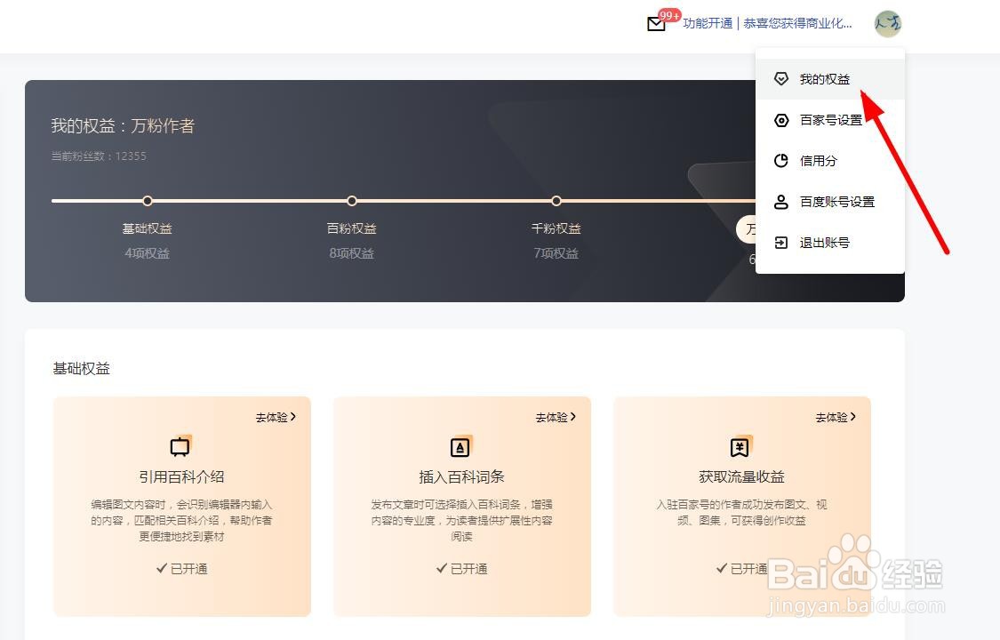 百家号怎样申请原创标识