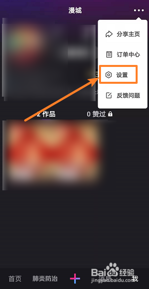 微视怎么自动播放下一个视频