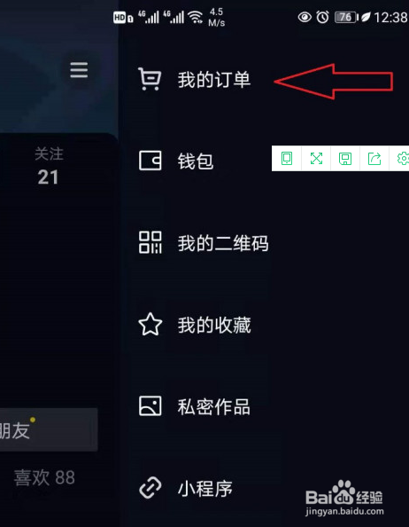 抖音使用技巧之怎么添加收货地址