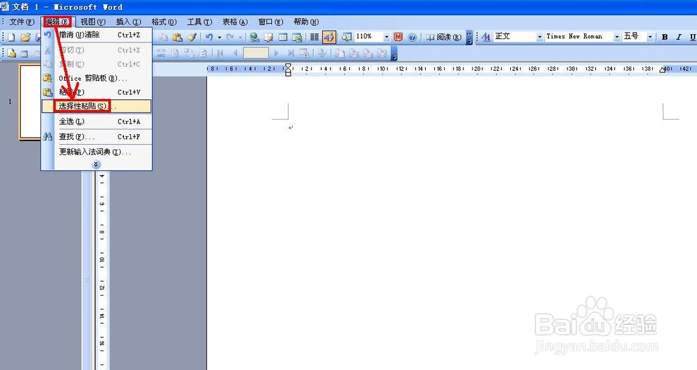 WPS技巧：[20]WPS和Word互相以图片插入对方