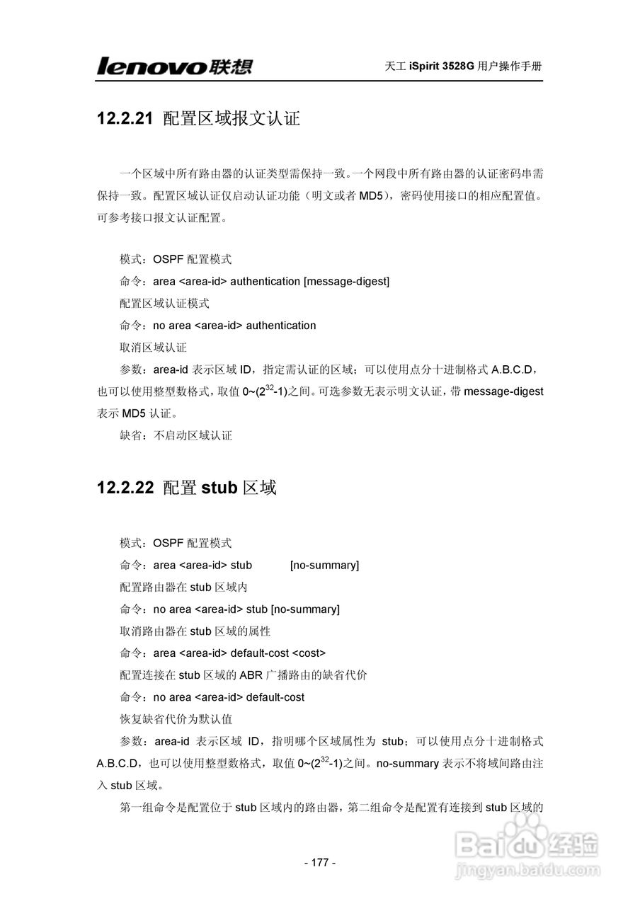 联想天工 iSpirit 3528G交换机 用户操作手册:[18]