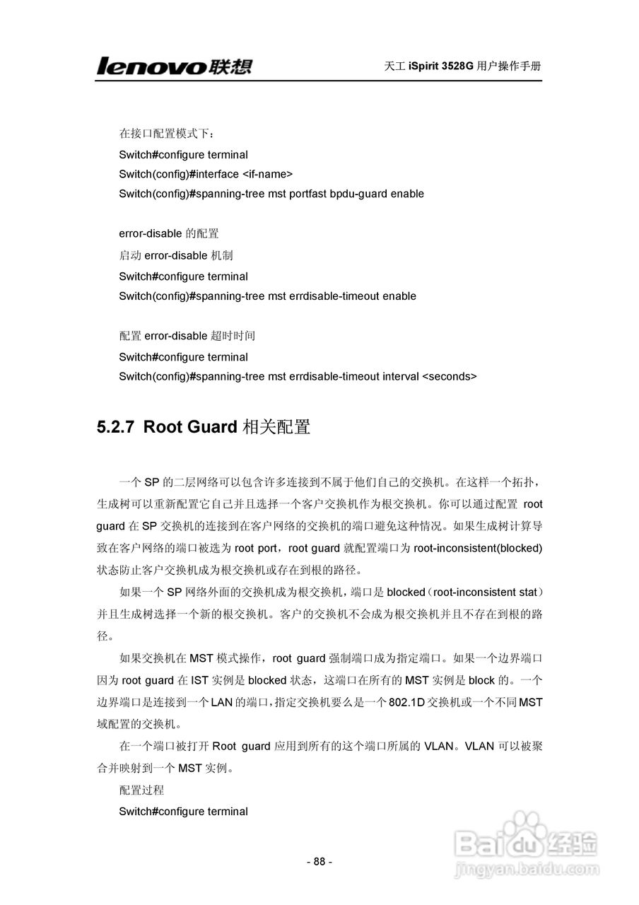 联想天工 iSpirit 3528G交换机 用户操作手册:[9]