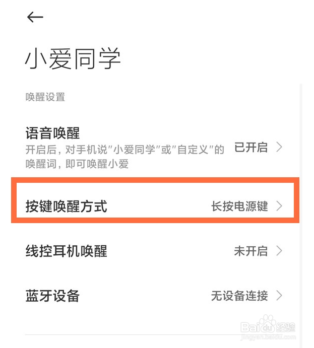 红米k40怎么设置电源键唤醒小爱