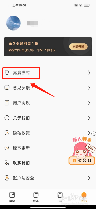 女生随手记怎么关闭夜间模式