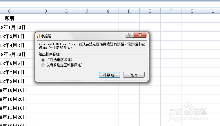 EXCEL如何指定区域升序排序