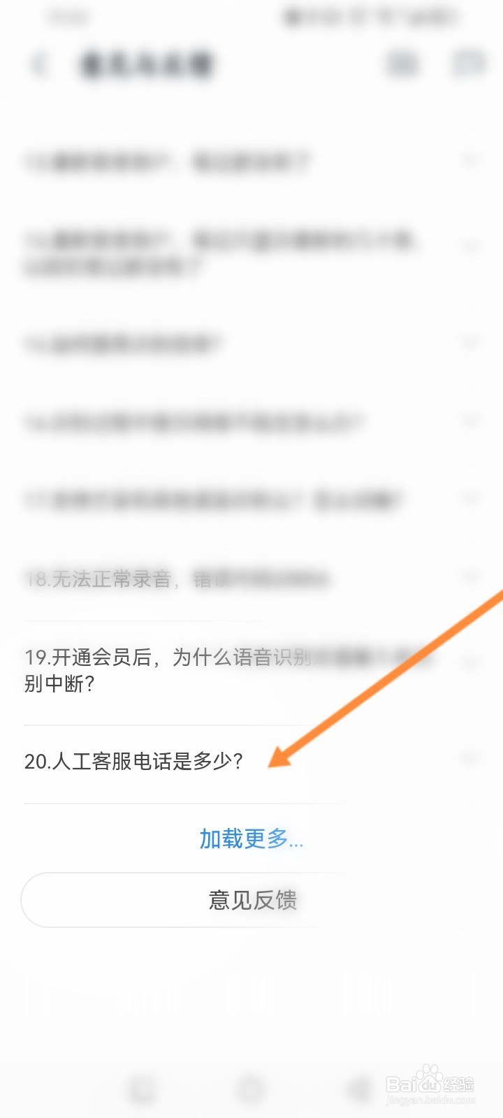 讯飞语记软件怎么查看客服热线电话