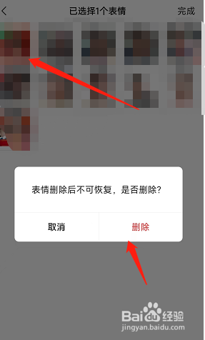 微信自己制作的表情包在哪里删除