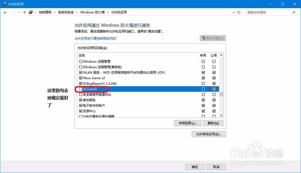 禁止迅雷极速版自动升级