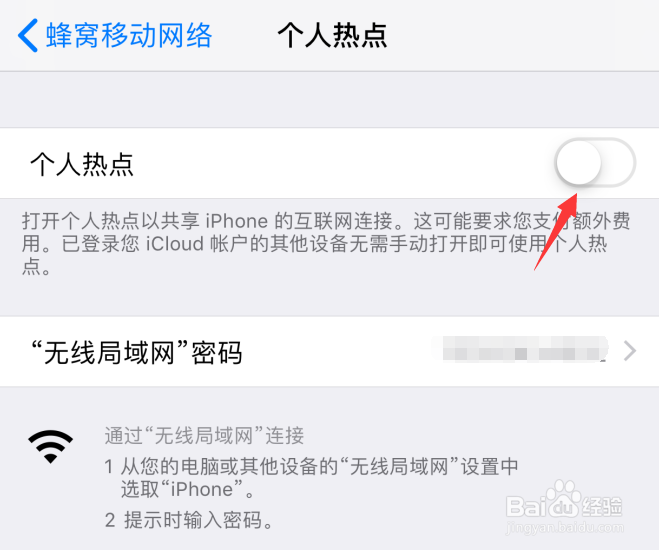 苹果iOS12怎样打开个人热点