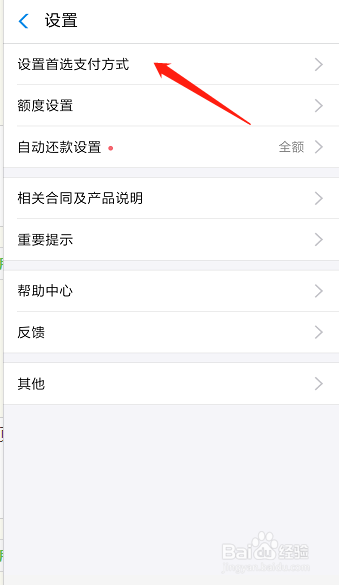 如何把支付宝花呗设为首选支付方式?