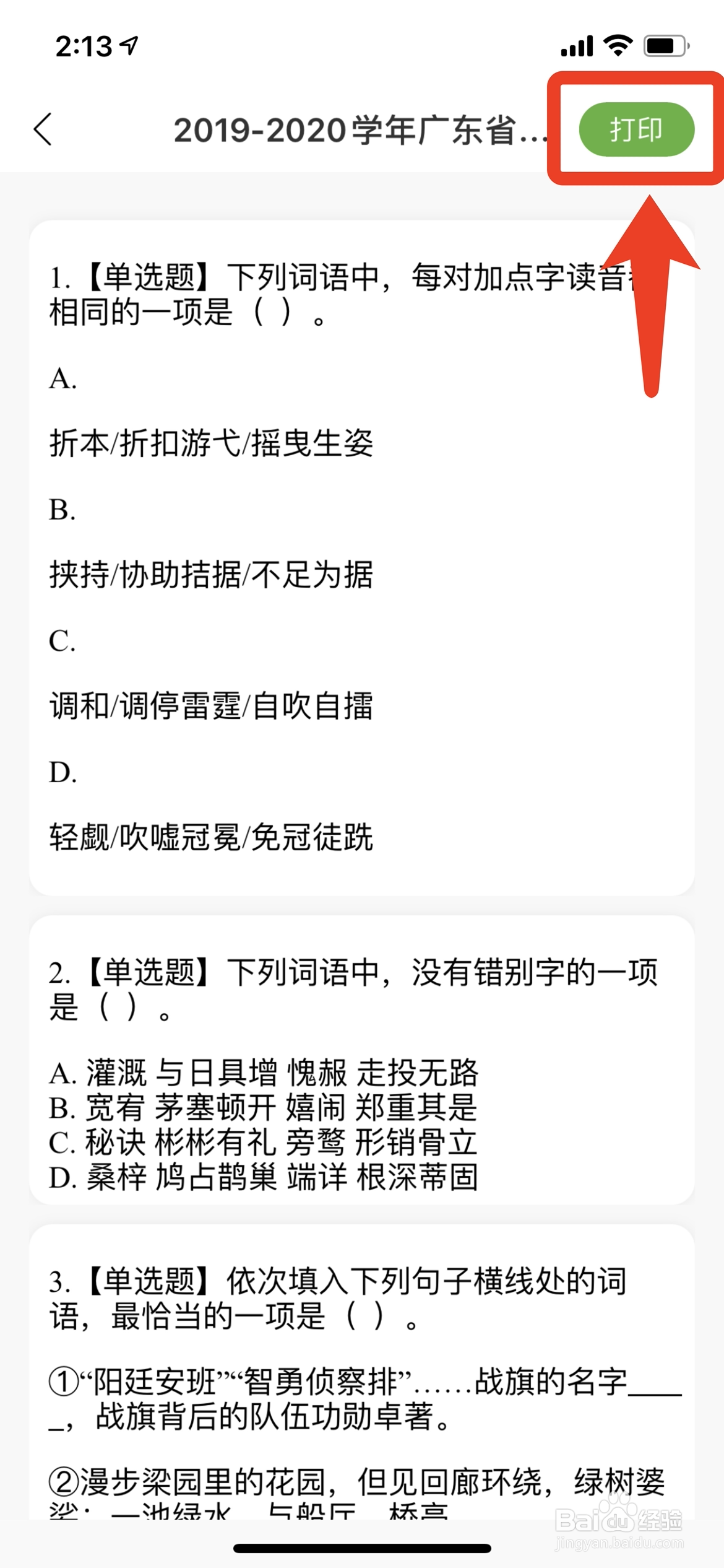 啵哩错题机怎么调整字体大小