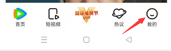 腾讯视频APP如何查看隐私保护指引？