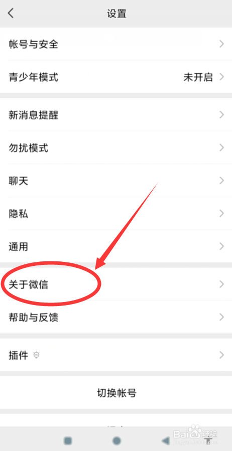 如何查看手机微信的版本