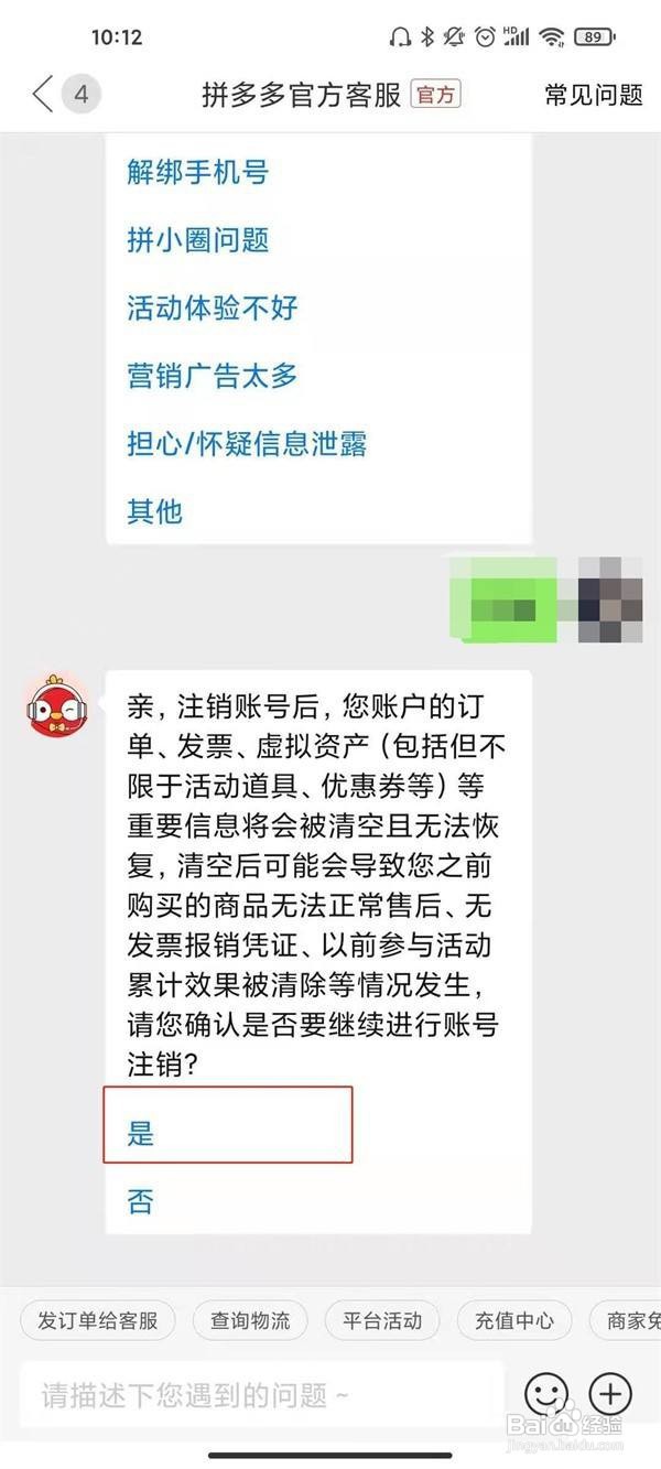 拼多多怎么通过注销账号来注销身份证信息
