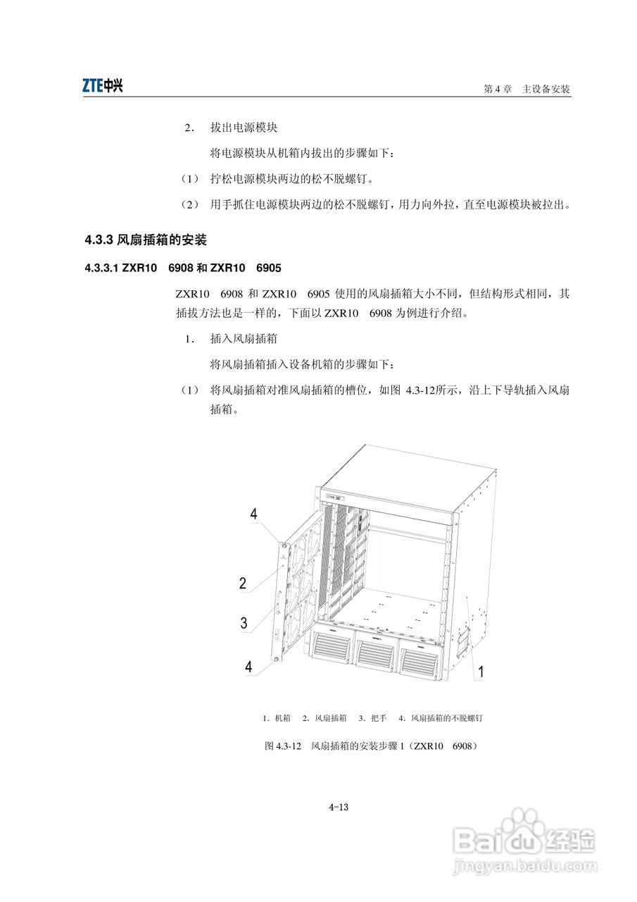 中兴ZXR10 6900（V2.8.01）系列万兆路由交换机安装说:[5]
