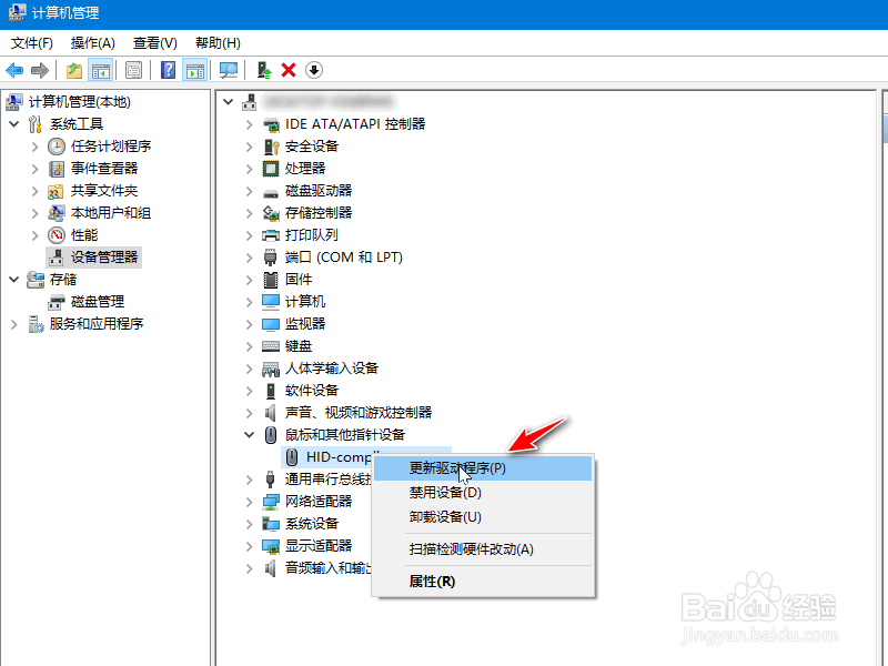 更新驱动怎么操作