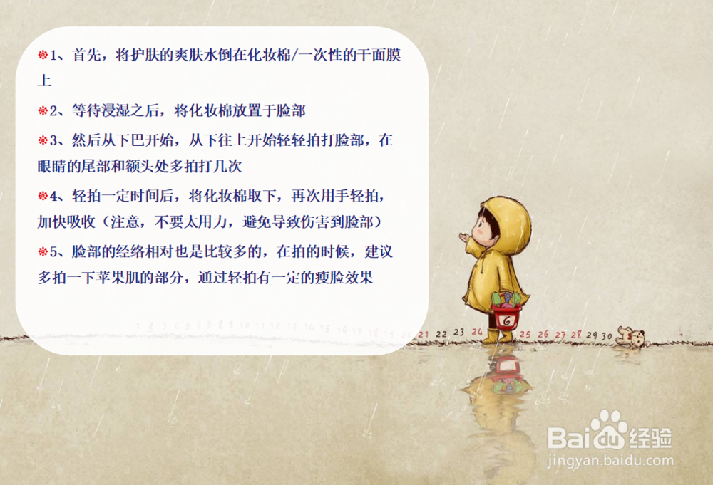 拍脸的正确方法图解