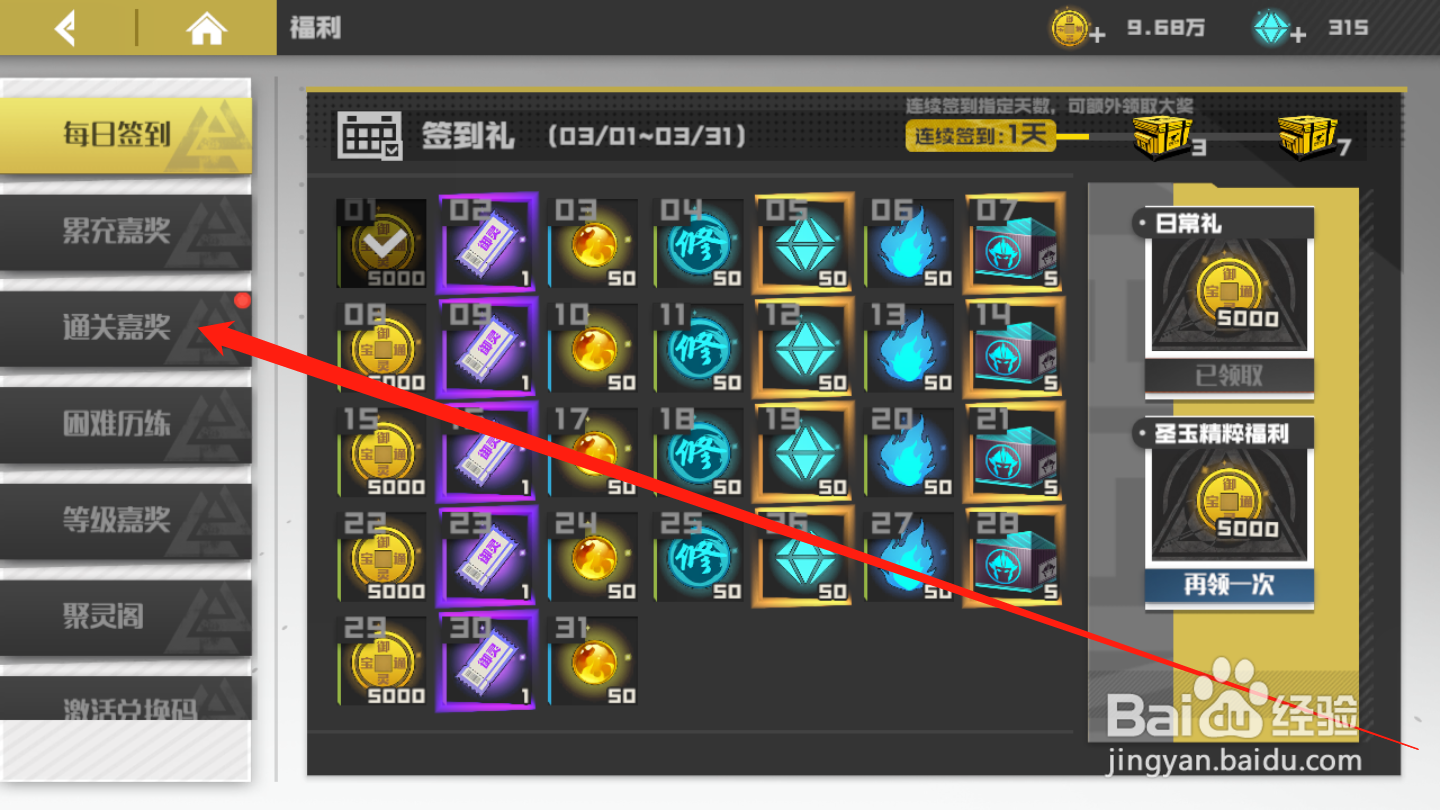 镇魂街：武神躯如何领取通关嘉奖奖励