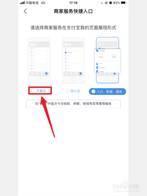 支付宝怎么设置不显示商家服务快捷入口
