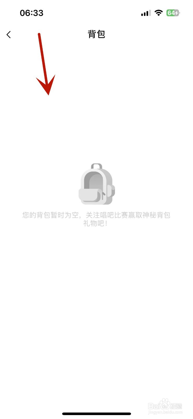 如何找到并打开唱吧App的背包