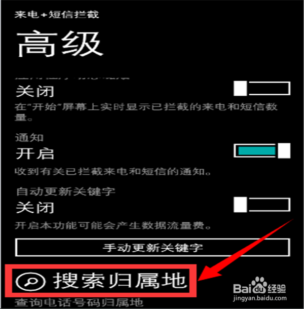 怎么查询号码归属地？WP手机查询号码归属地？
