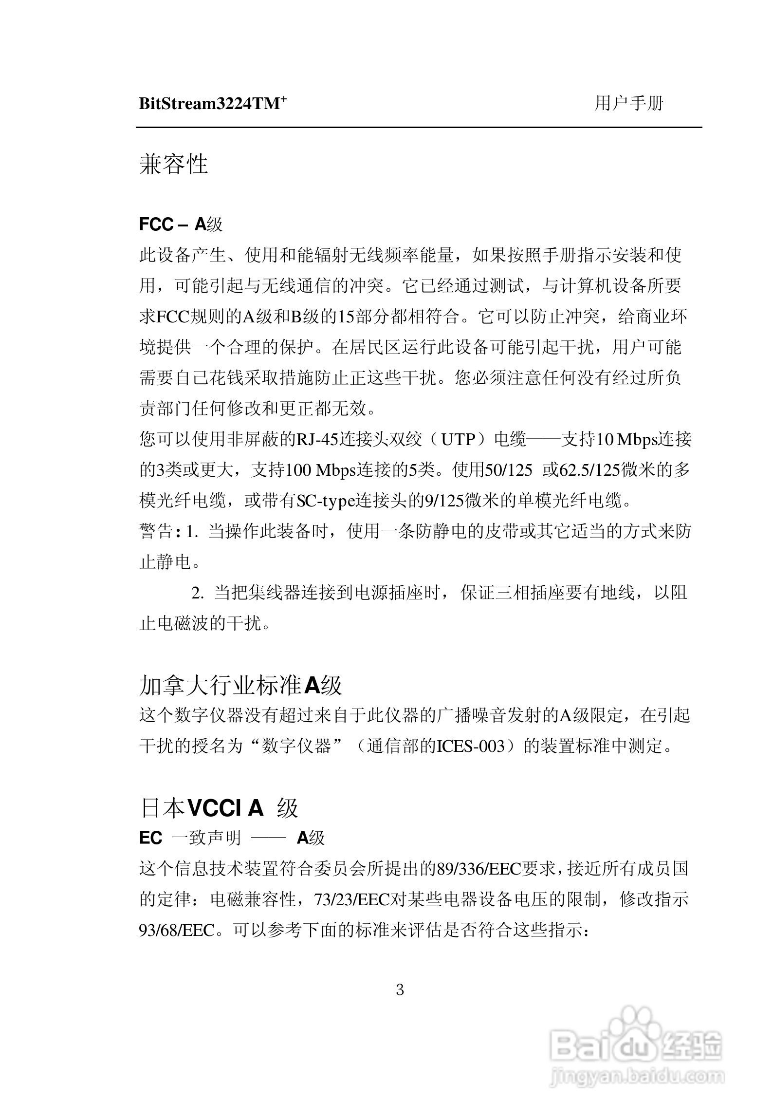 紫光比威 BitStream3224TM智能型快速以太网交换机用户:[1]