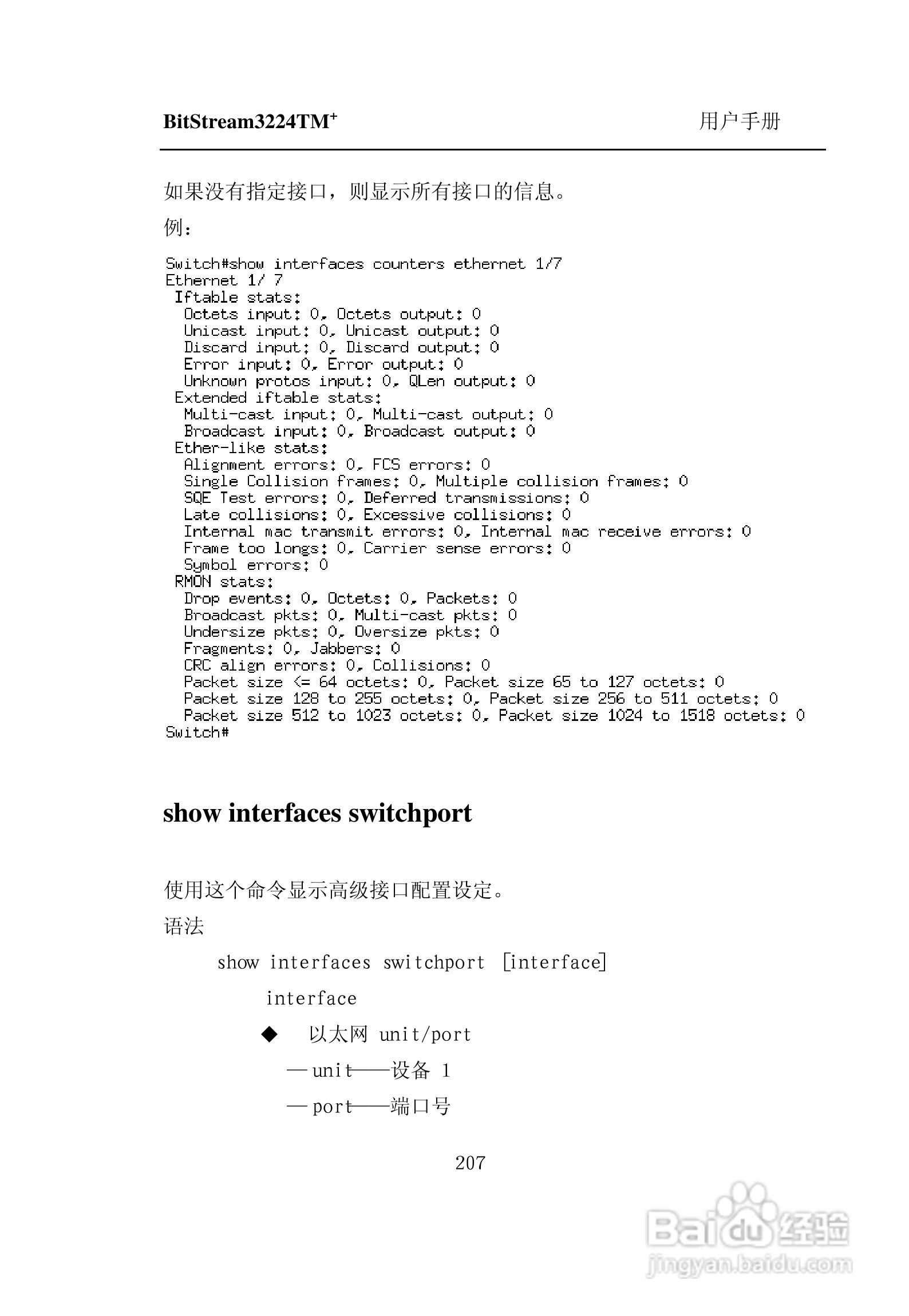 紫光比威 BitStream3224TM智能型快速以太网交换机用户:[22]