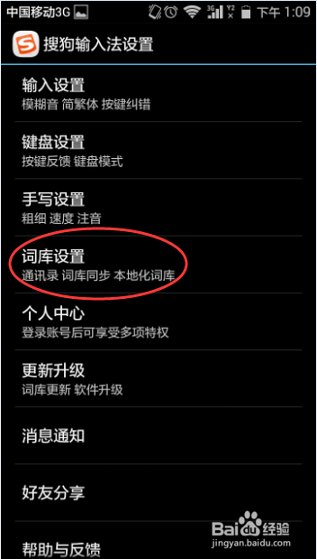 怎么用搜狗手机输入法输入方言