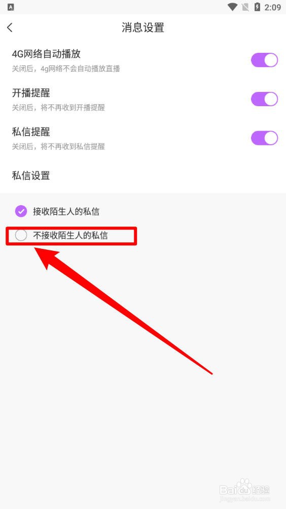 奇秀怎么拒收陌生人的私信