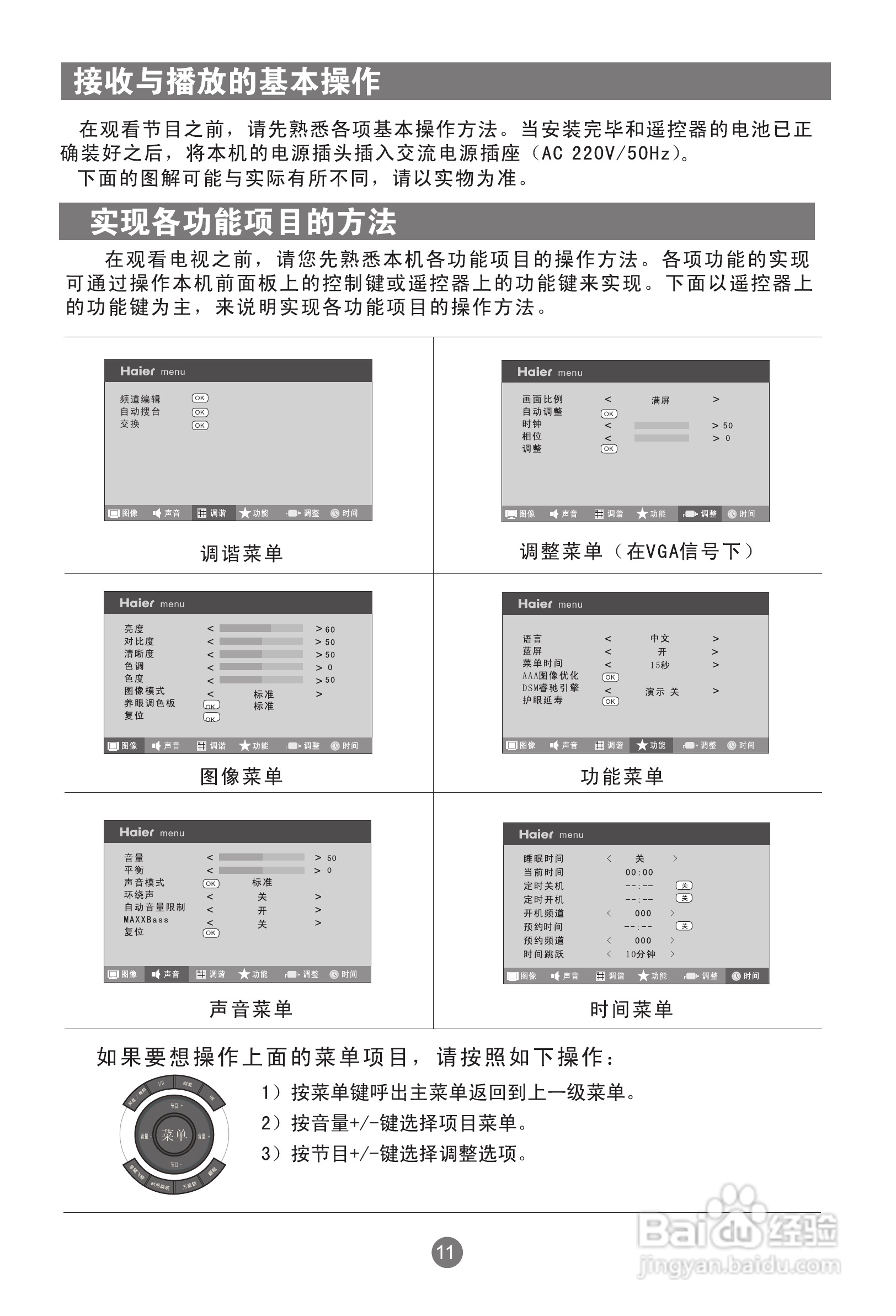 海尔LU46R1A液晶彩电使用说明书:[2]