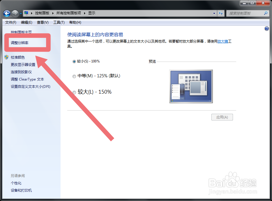 怎么把电脑图标变小点