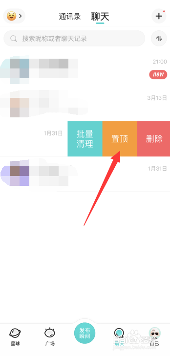 Soul怎么置顶聊天