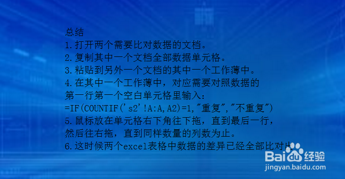 如何自动比对excel两个表格中的数据并找出差异
