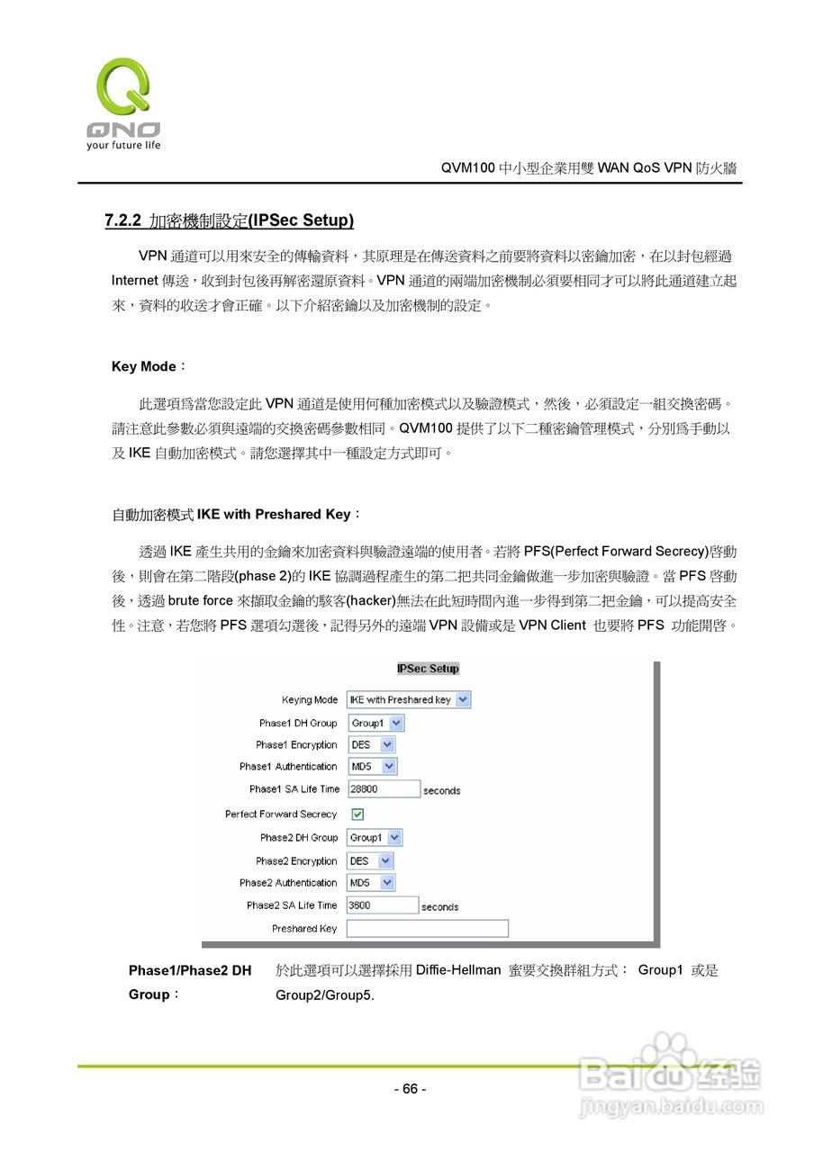 侠诺QVM100路由器使用说明书:[7]