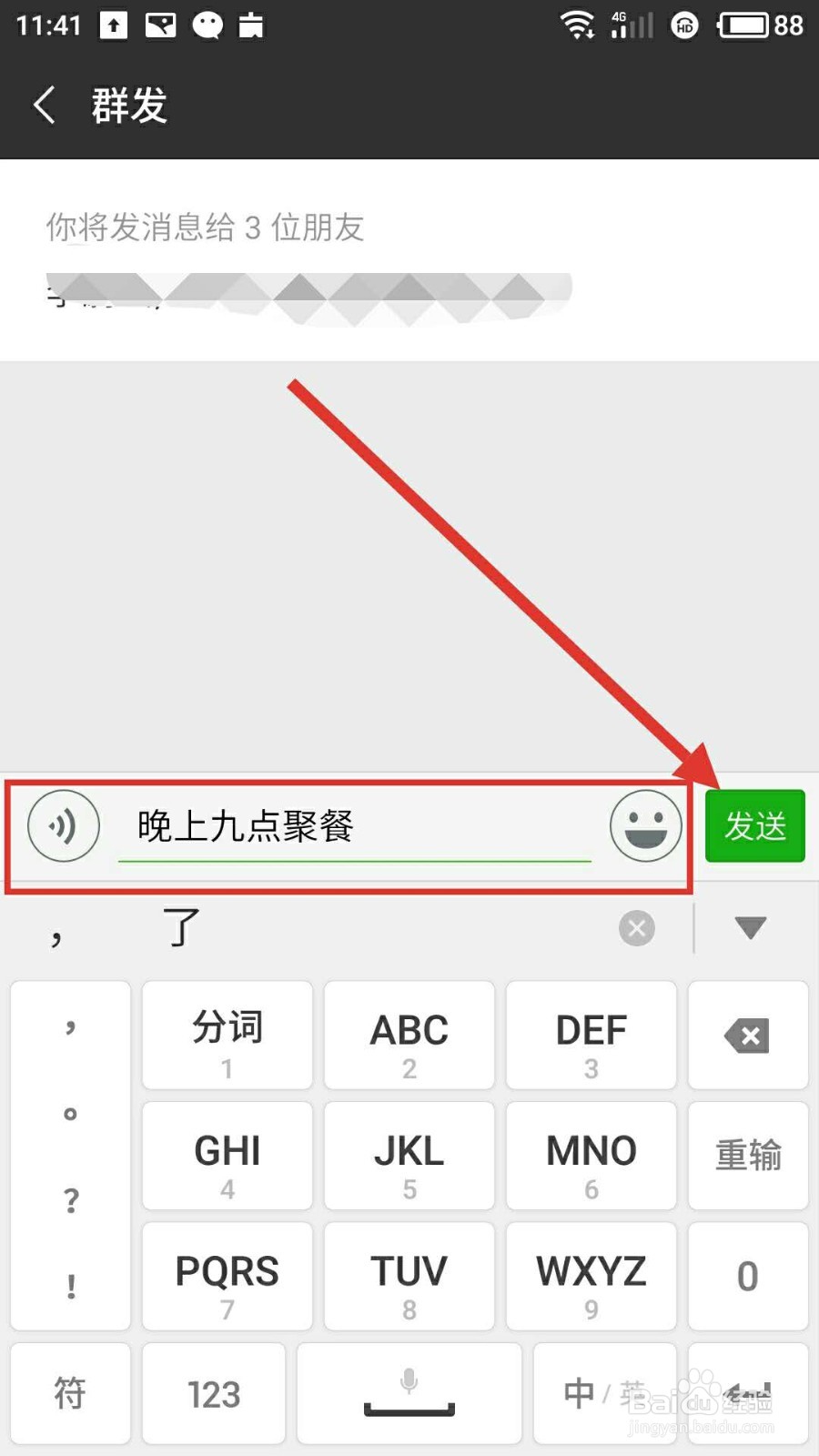 微信如怎样给好友群发消息