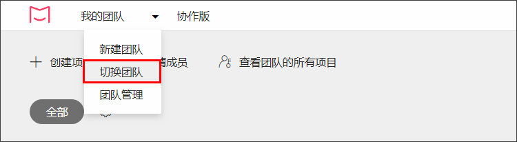 摹客iDoc团队协作-团队管理技巧