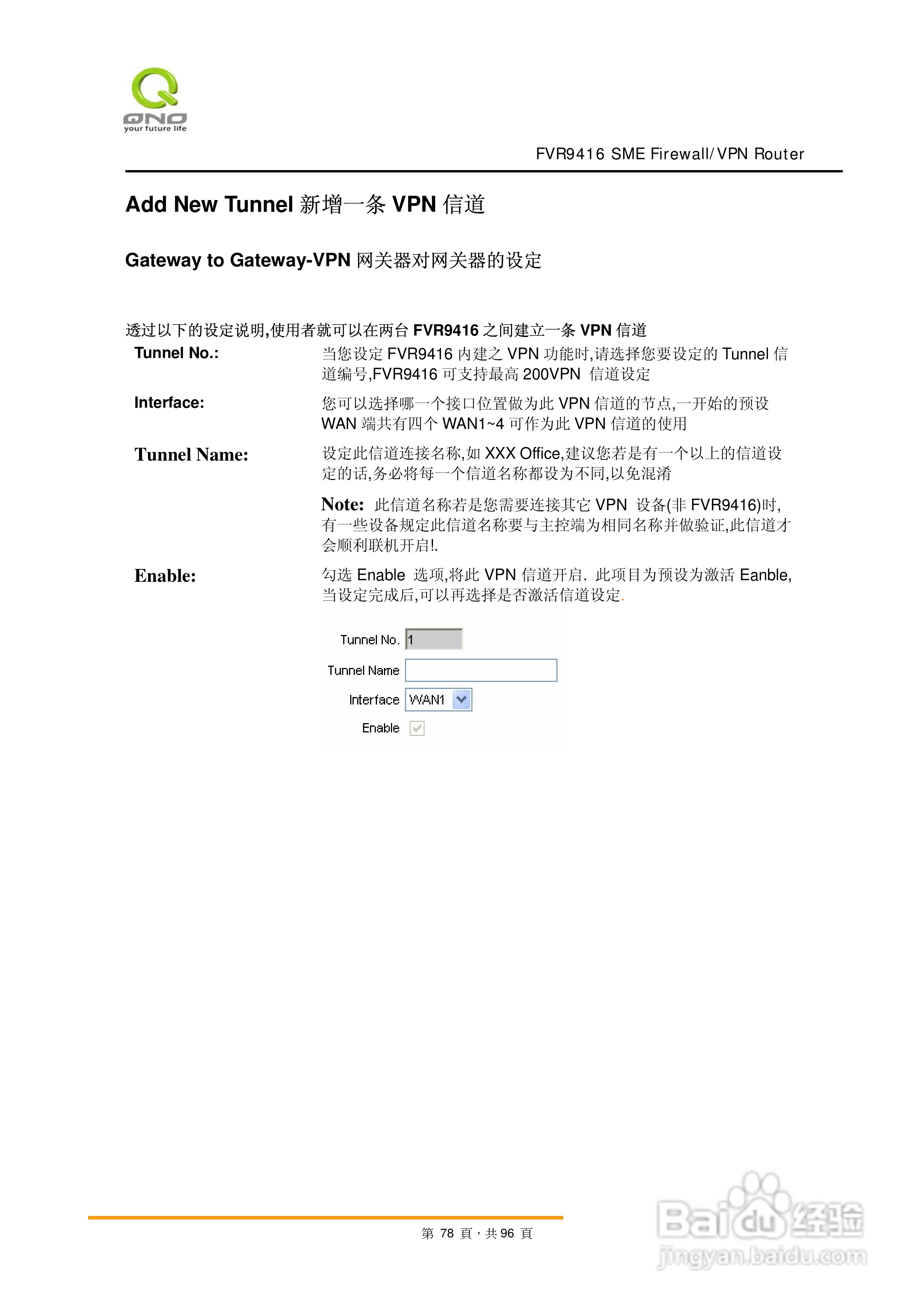 侠诺FVR9416路由器使用说明书:[8]