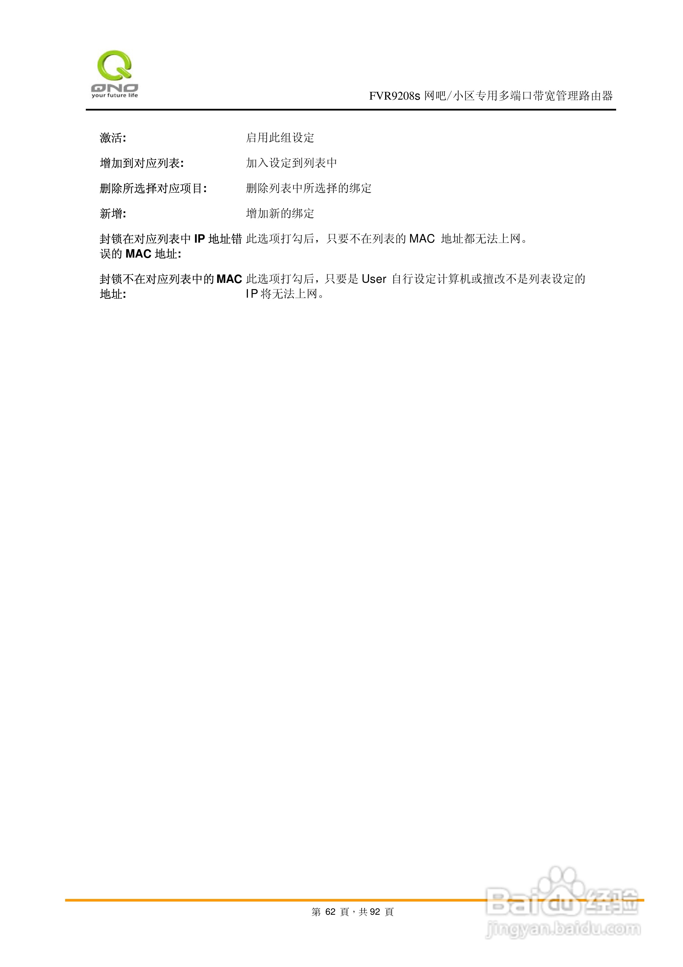 侠诺FVR9208s路由器使用说明书:[7]