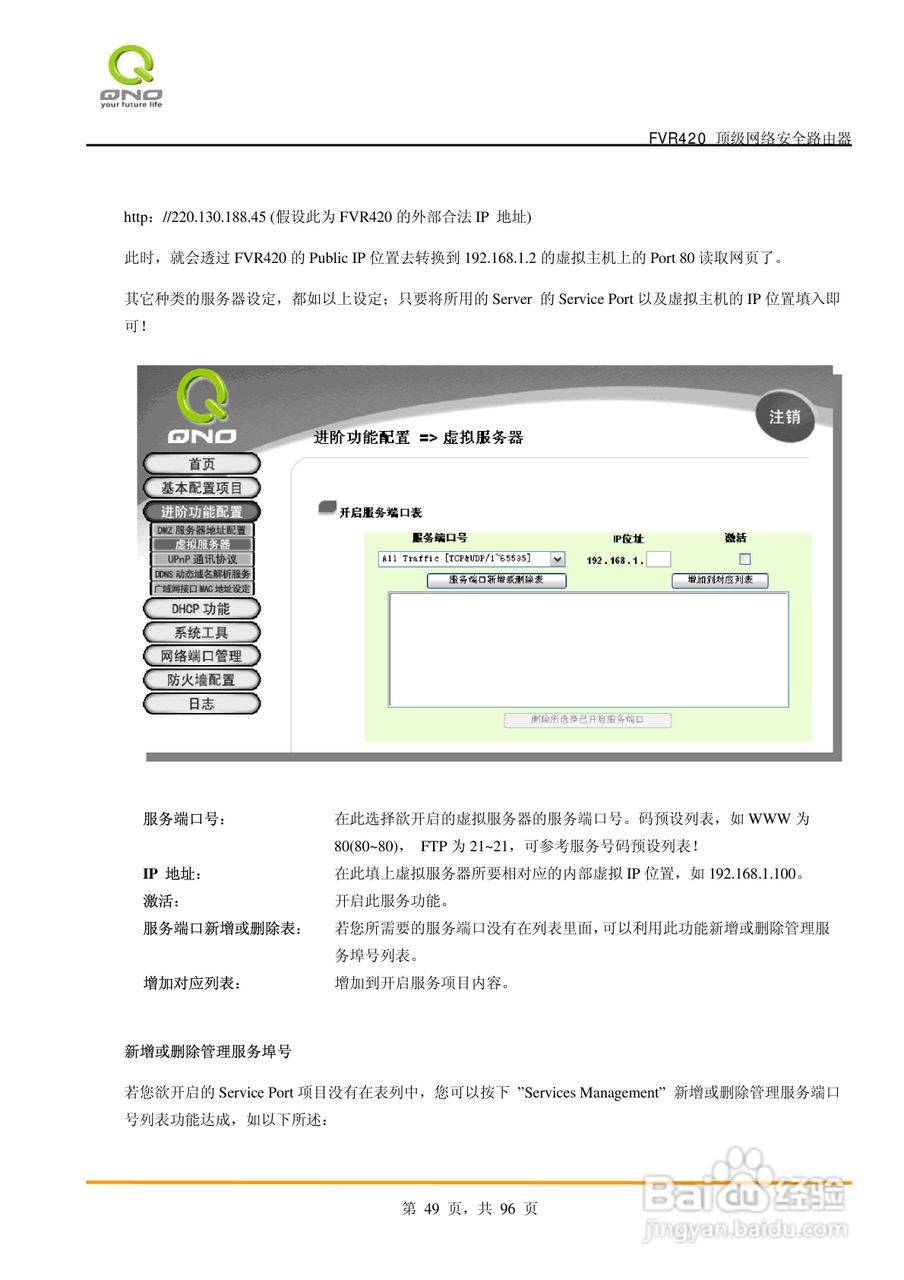侠诺FVR420路由器使用说明书:[5]