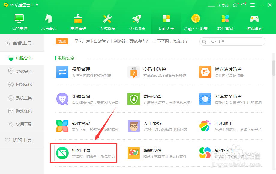 360弹窗过滤器怎么开启
