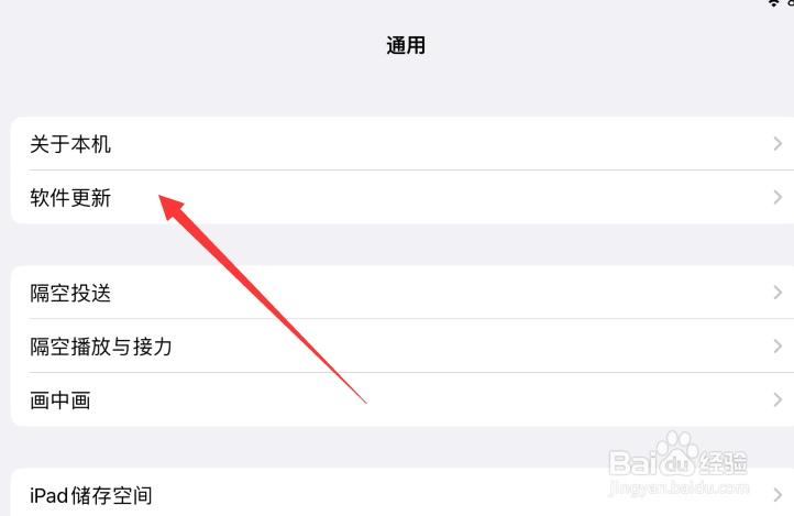 ipad如何更新至最新版本