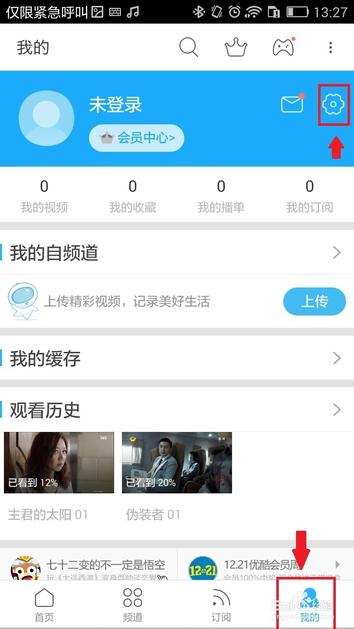 手机优酷如何改下载路径为内存卡？