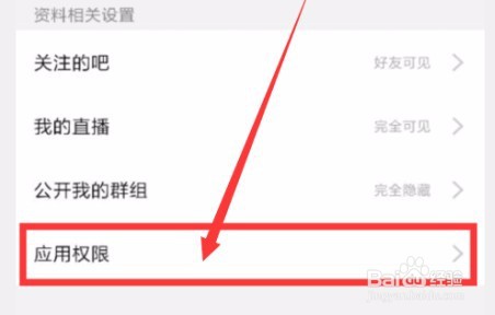 如何将百度贴吧的位置定位开启